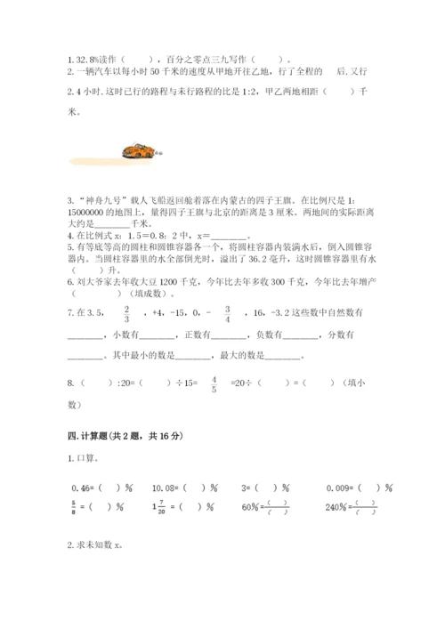 小学六年级下册数学期末卷含答案（培优b卷）.docx