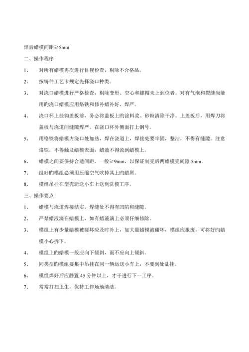 熔模铸造标准工艺标准流程.docx