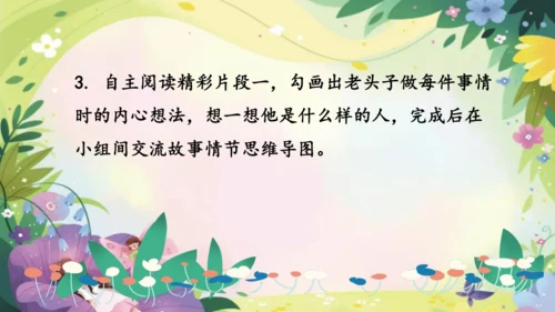 三上第三单元《整本书阅读》课件