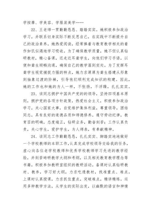 教师思想政治鉴定的评语.docx