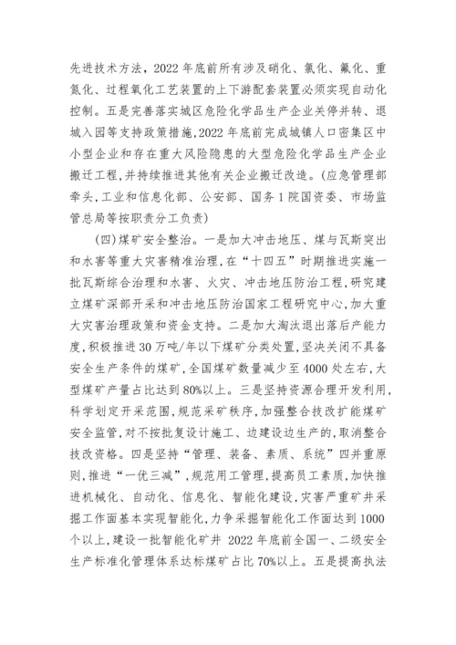 安全生产专项整治三年行动实施方案范文2篇.docx