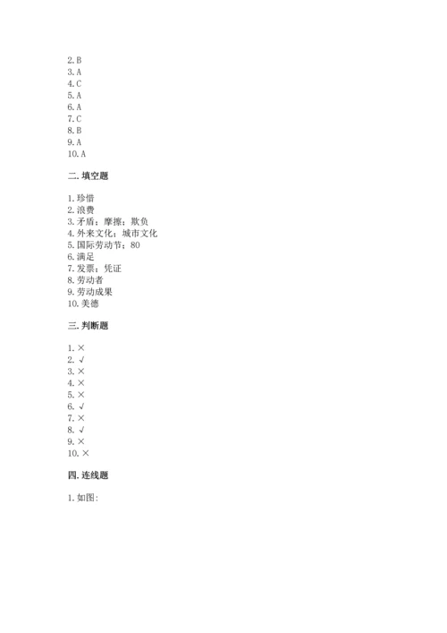 部编版四年级下册道德与法治《期末测试卷》【实用】.docx