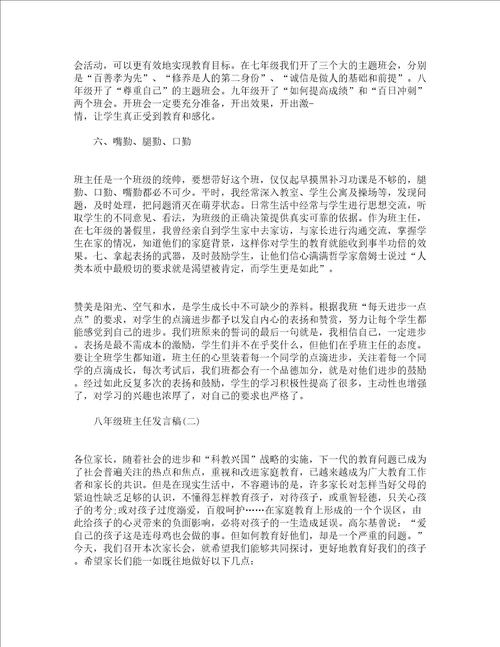 家长会班主任发言材料精选15篇