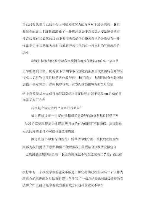 自主管理学习主题学习班会教案