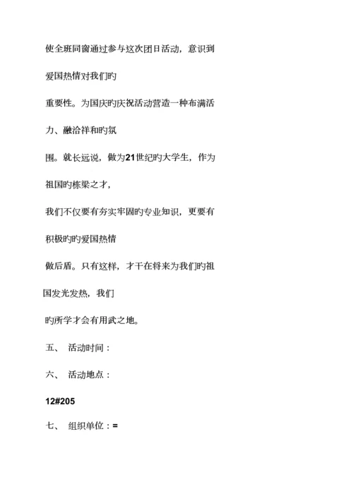 大学国庆节专题策划专题方案.docx