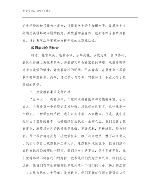 2024年教师集训心得体会优选范文11篇.docx