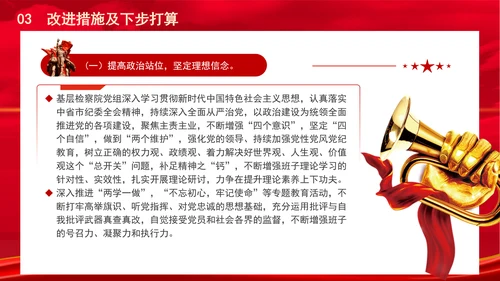 2024年检察院从严治党工作报告汇报PPT课件