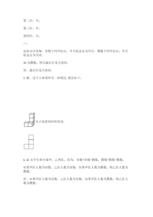 人教版五年级下册数学期末测试卷可打印.docx