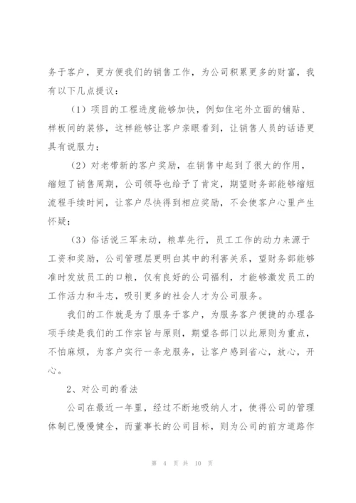 置业顾问工作总结.docx