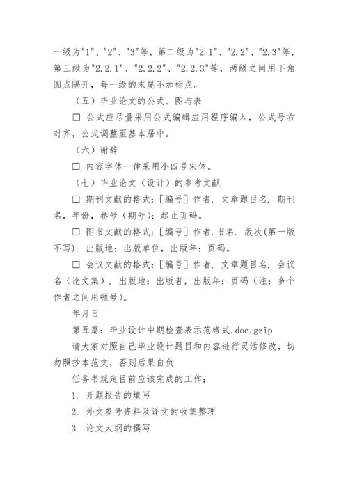 毕业论文中期检查表(精选多篇).docx