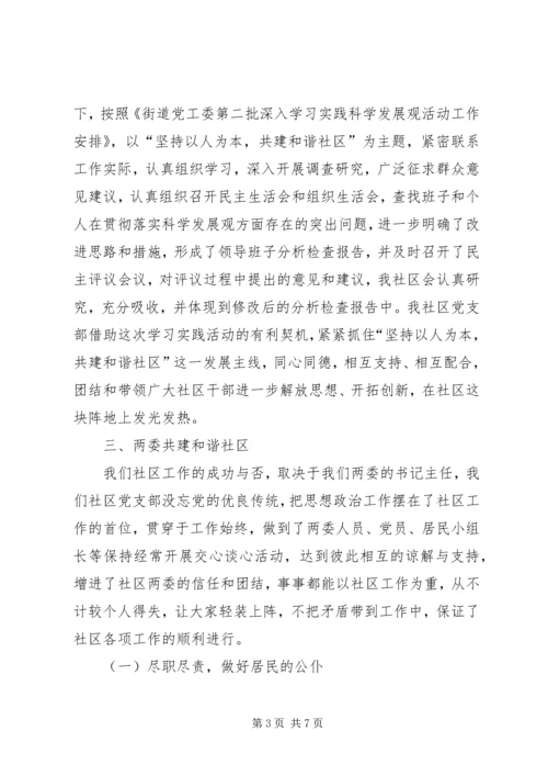 社区党委党建年终报告.docx