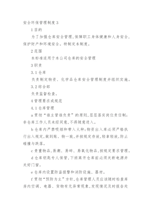 安全环保管理制度_4.docx