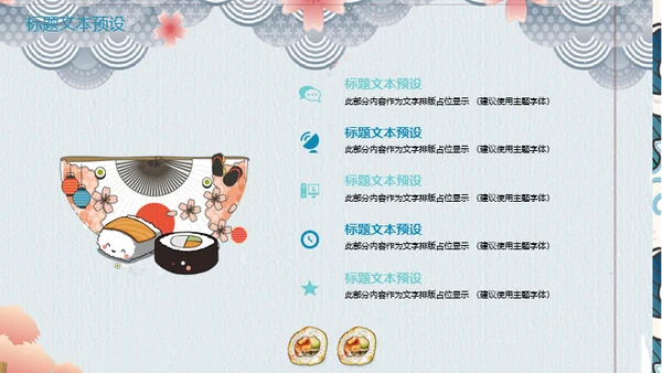 东京奥运会日本元素通用PPT模板