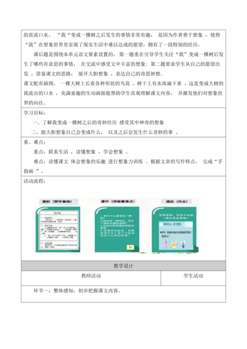 部编版语文三年级下册第五单元大单元整体教学设计21世纪