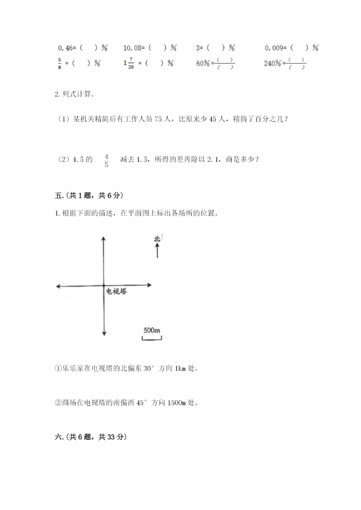实用小学数学青岛版六年级下册期末测试卷【研优卷】.docx
