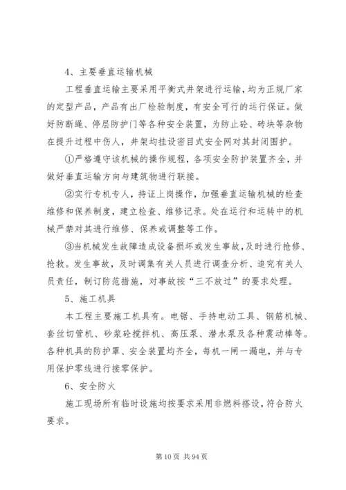 电站“双优”计划.docx