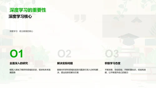 硕士生学习指南PPT模板