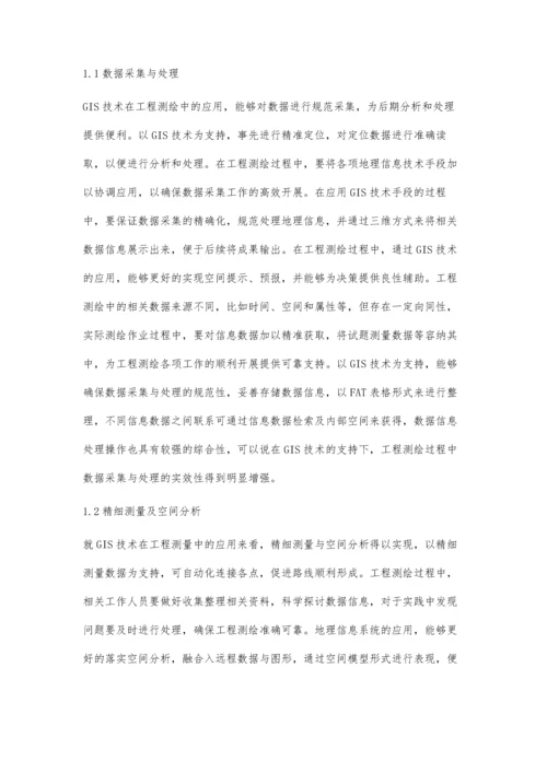 浅谈地理信息系统在工程测绘中的应用张振华.docx