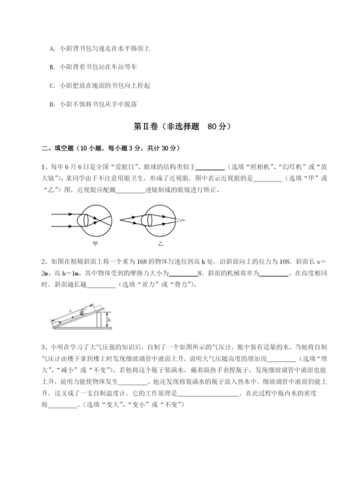 专题对点练习四川遂宁市第二中学校物理八年级下册期末考试综合测评试卷（含答案详解）.docx