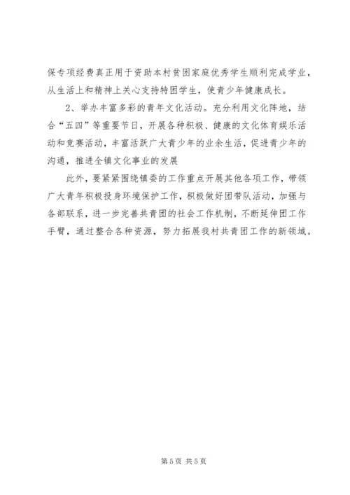 村团委工作计划2篇 (2).docx