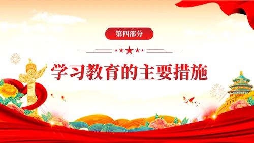红色党建党政题材两学一做主题教育PPT