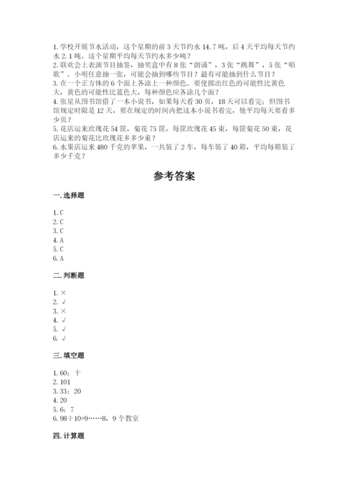 苏教版小学四年级上册数学期末卷加解析答案.docx