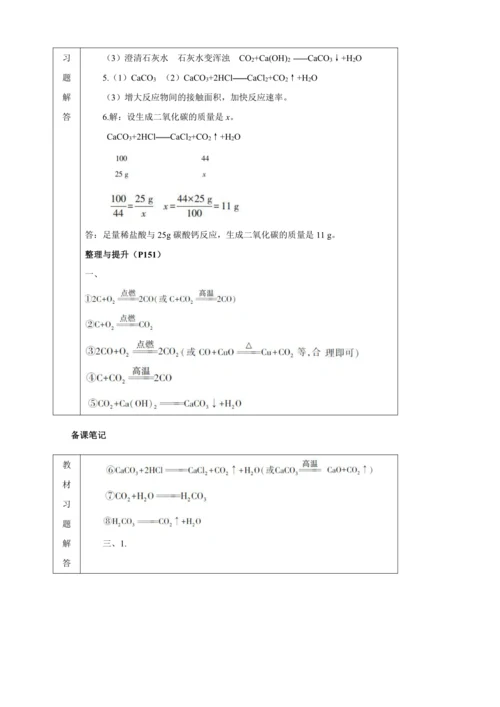 【核心素养·情景教学】2024年人教版化学九年级上册 6.3二氧化碳的实验室制取 教案