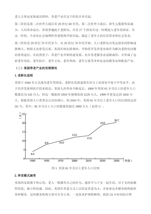 养老产业发展趋势与投资机会分析.docx
