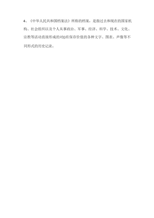 2020年档案知识竞赛试题及答案.docx