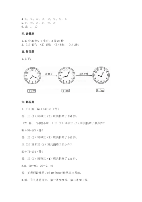 人教版三年级上册数学期中测试卷精选答案.docx