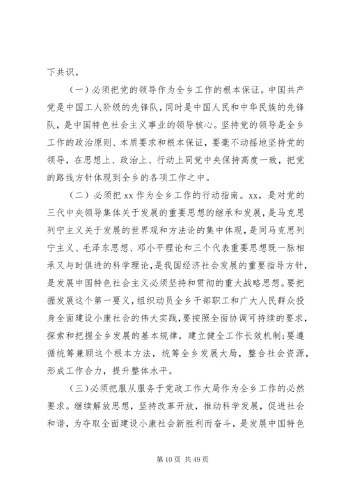 乡领导班子成员党的群众路线活动个人剖析自查报告.docx