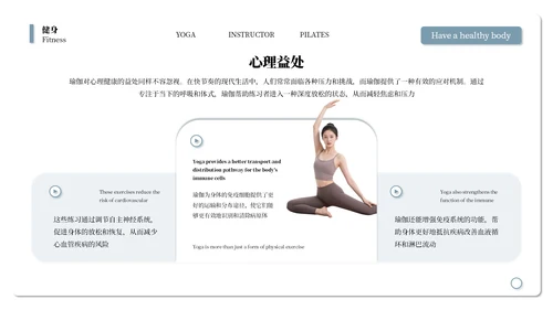 蓝白系简约高级风瑜伽健身宣传通用PPT模板