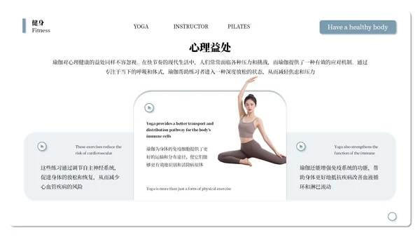 蓝白系简约高级风瑜伽健身宣传通用PPT模板