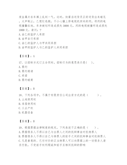 2024年国家电网招聘之法学类题库（全国通用）.docx