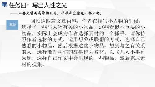 第三单元大单元作业设计课件-2023-2024学年统编版语文七年级下册(共33张PPT)
