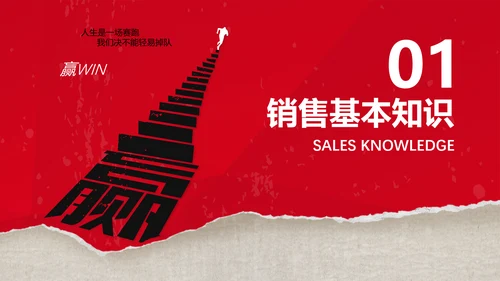 红色销售技巧培训PPT模板