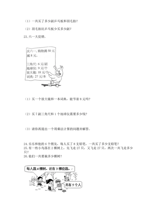 小学二年级上册数学应用题100道（易错题）word版.docx