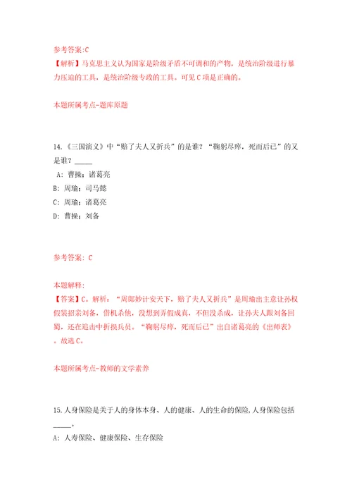 浙江省开化县事业单位引进11名急需紧缺高层次人才模拟试卷附答案解析8