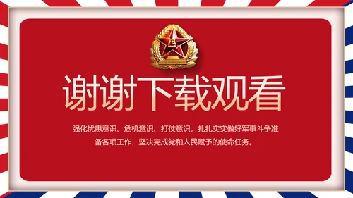 部队军事工作总结汇报动态PPT
