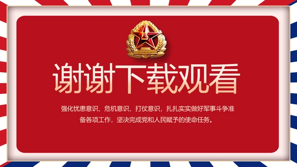 部队军事工作总结汇报动态PPT