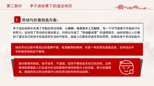 学校思政课教学讲好李子柒主题PPT课件