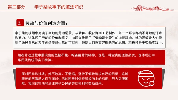 学校思政课教学讲好李子柒主题PPT课件