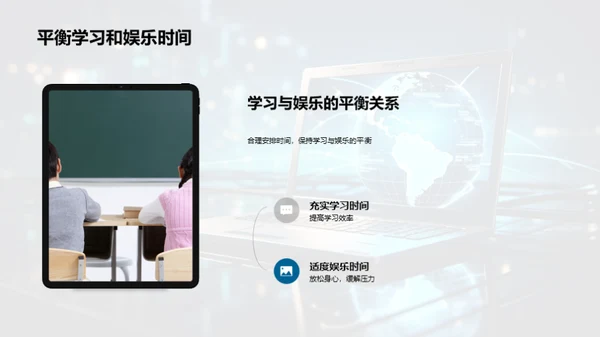 网络生活的自我管理