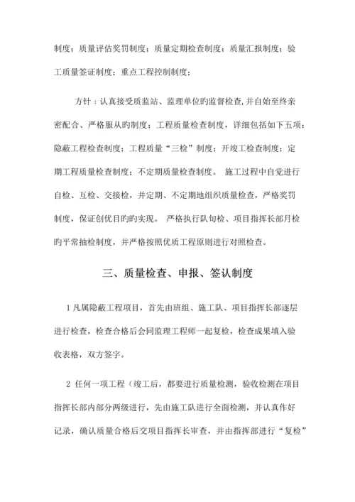 工程质量创优规划.docx