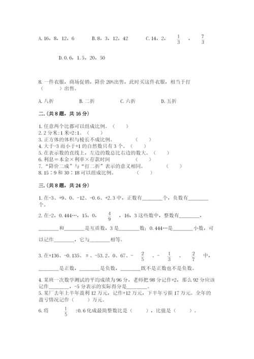 成都外国语学校小升初数学试卷附完整答案【名师系列】.docx