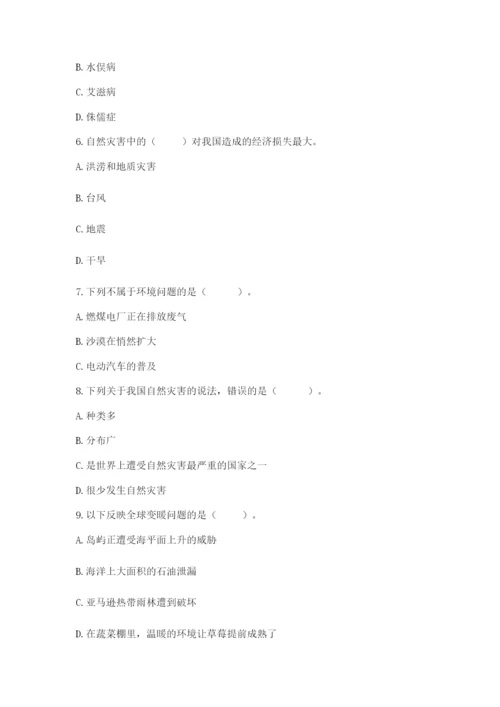 六年级下册道德与法治第二单元《爱护地球 共同责任》测试卷及答案（精选题）.docx