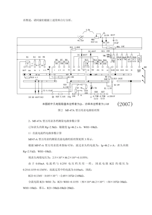 电路分析基础优质课程设计指导书电气c专项项目五.docx