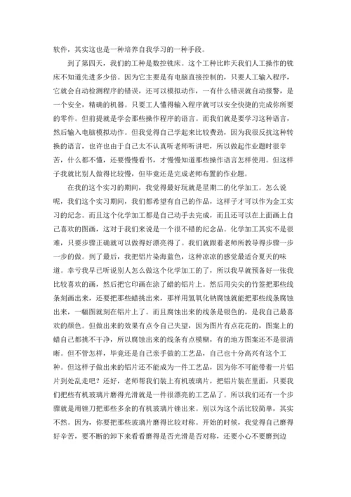 材料类实习报告范文合集六篇.docx