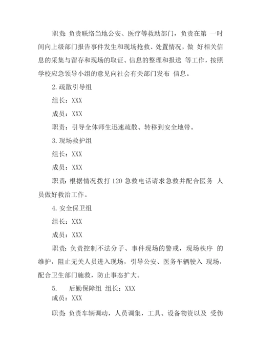 中学学校2023年外来暴力侵害事件应急处置预案.docx