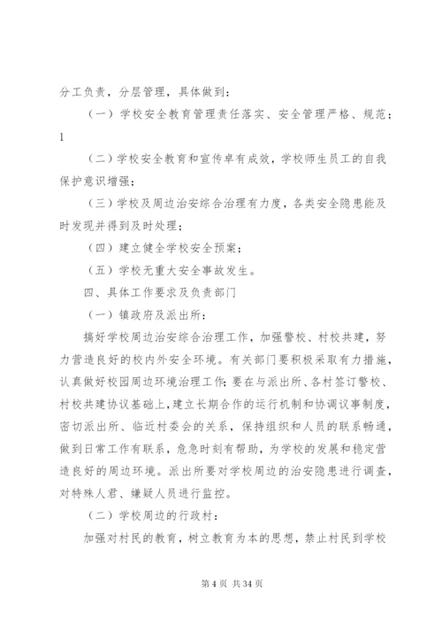 开发区校园安全管理工作方案.docx